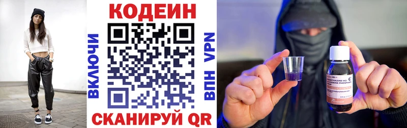 Кодеин напиток Lean (лин) Приволжский